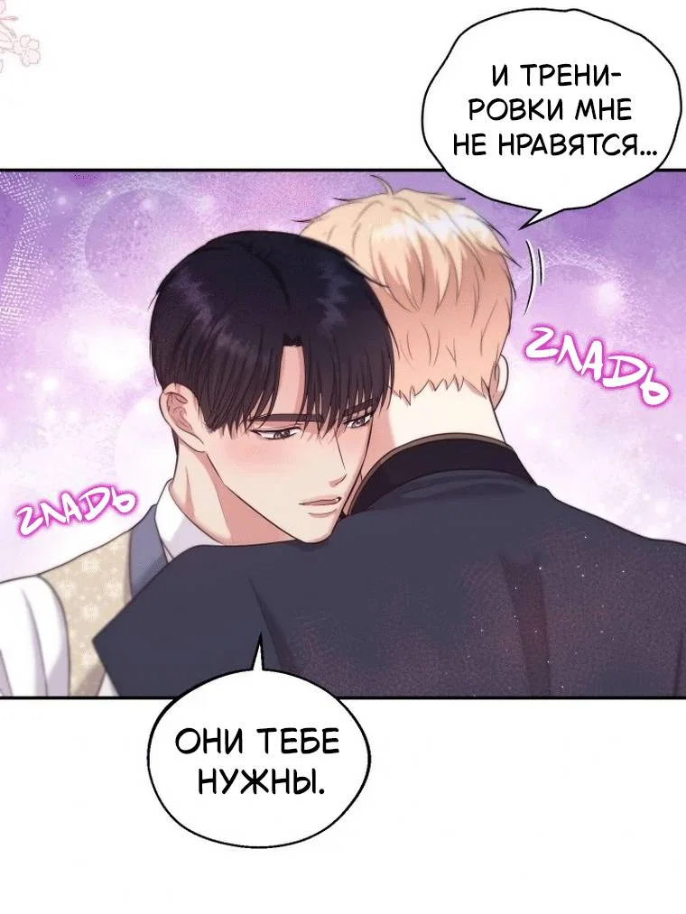 Манга Великому Герцогу, который не может подняться - Глава 5 Страница 38