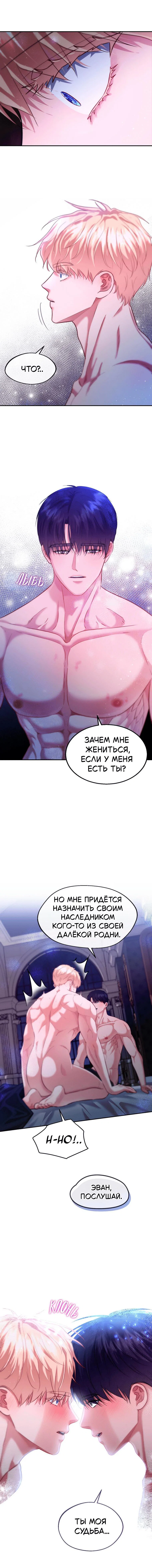 Манга Великому Герцогу, который не может подняться - Глава 8.3 Страница 52