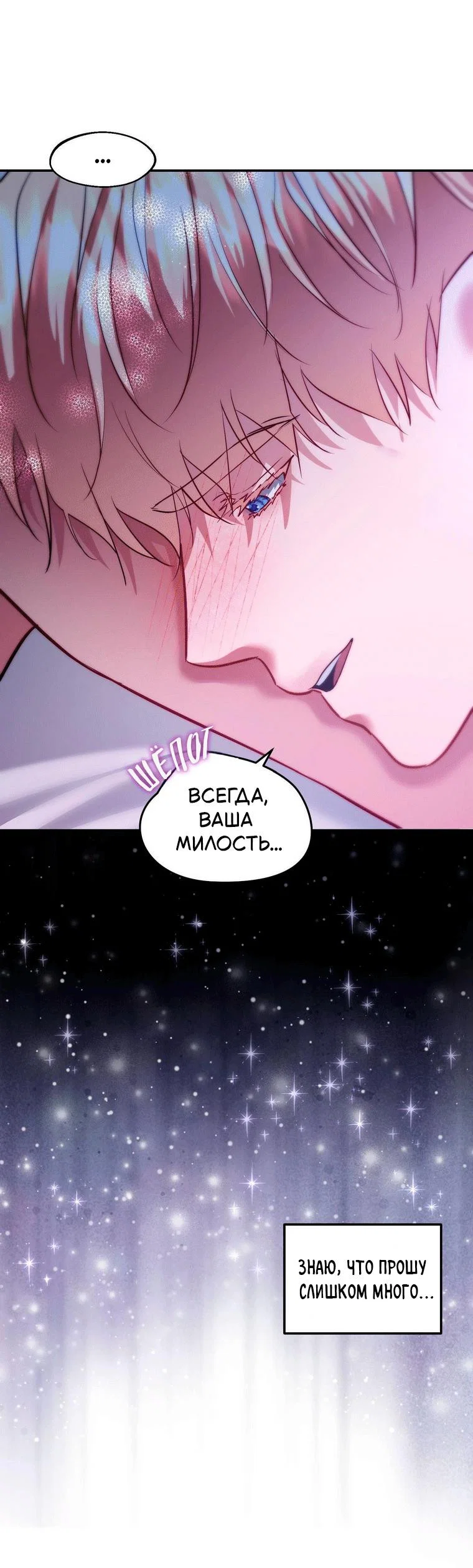 Манга Великому Герцогу, который не может подняться - Глава 8.3 Страница 44