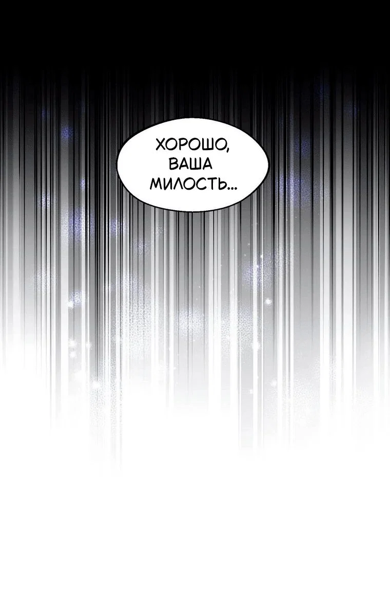 Манга Великому Герцогу, который не может подняться - Глава 8.3 Страница 38