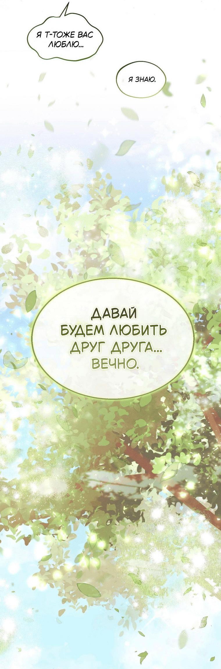 Манга Великому Герцогу, который не может подняться - Глава 8.3 Страница 55