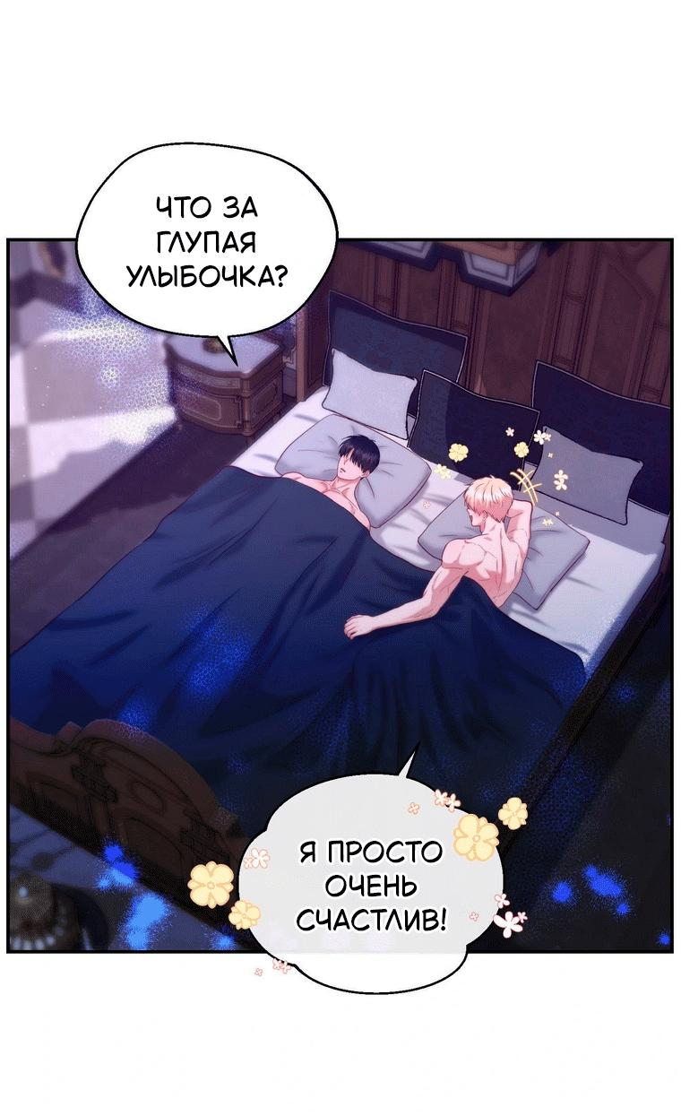 Манга Великому Герцогу, который не может подняться - Глава 8.3 Страница 29