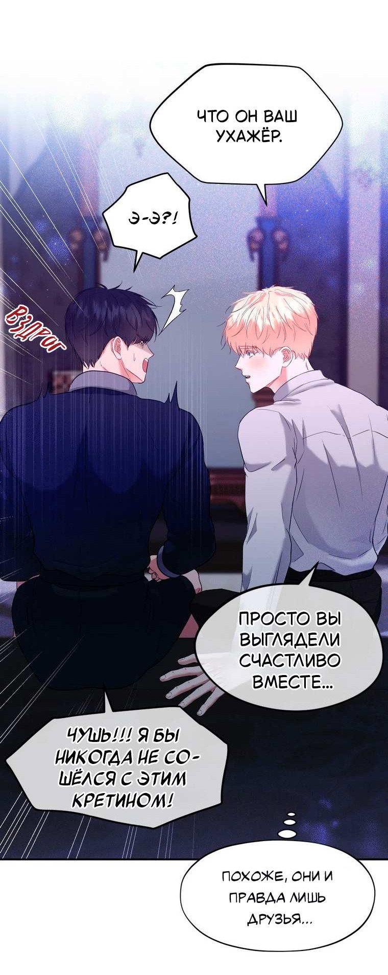 Манга Великому Герцогу, который не может подняться - Глава 8.2 Страница 12
