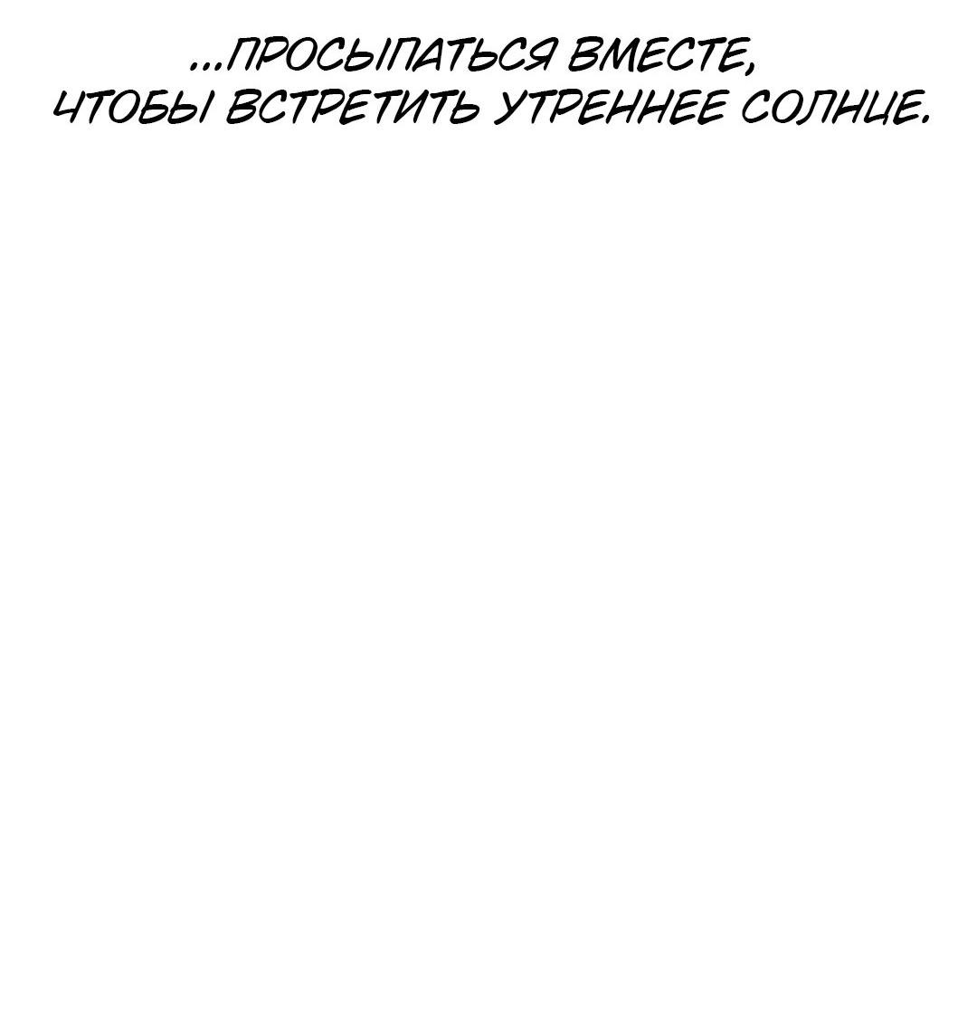 Манга Фанфик - Глава 9 Страница 87