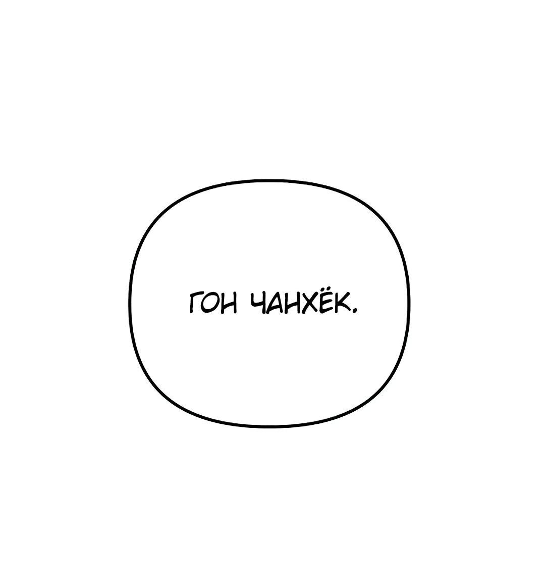 Манга Фанфик - Глава 9 Страница 52