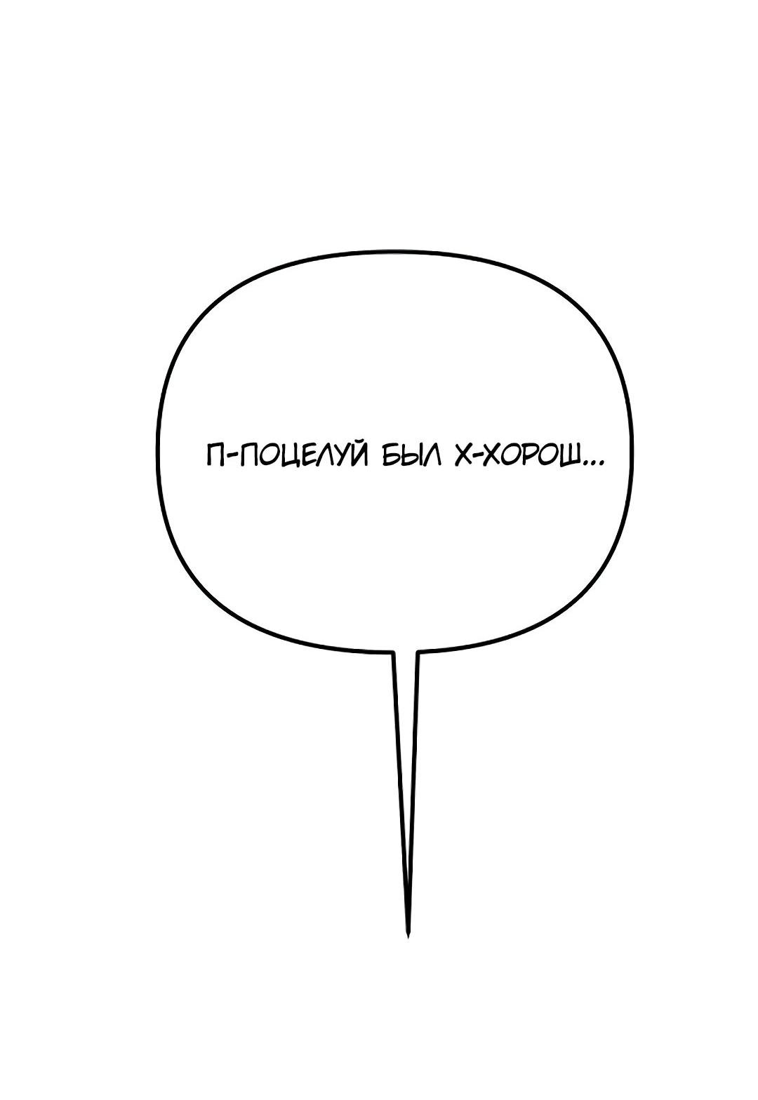 Манга Фанфик - Глава 4 Страница 36