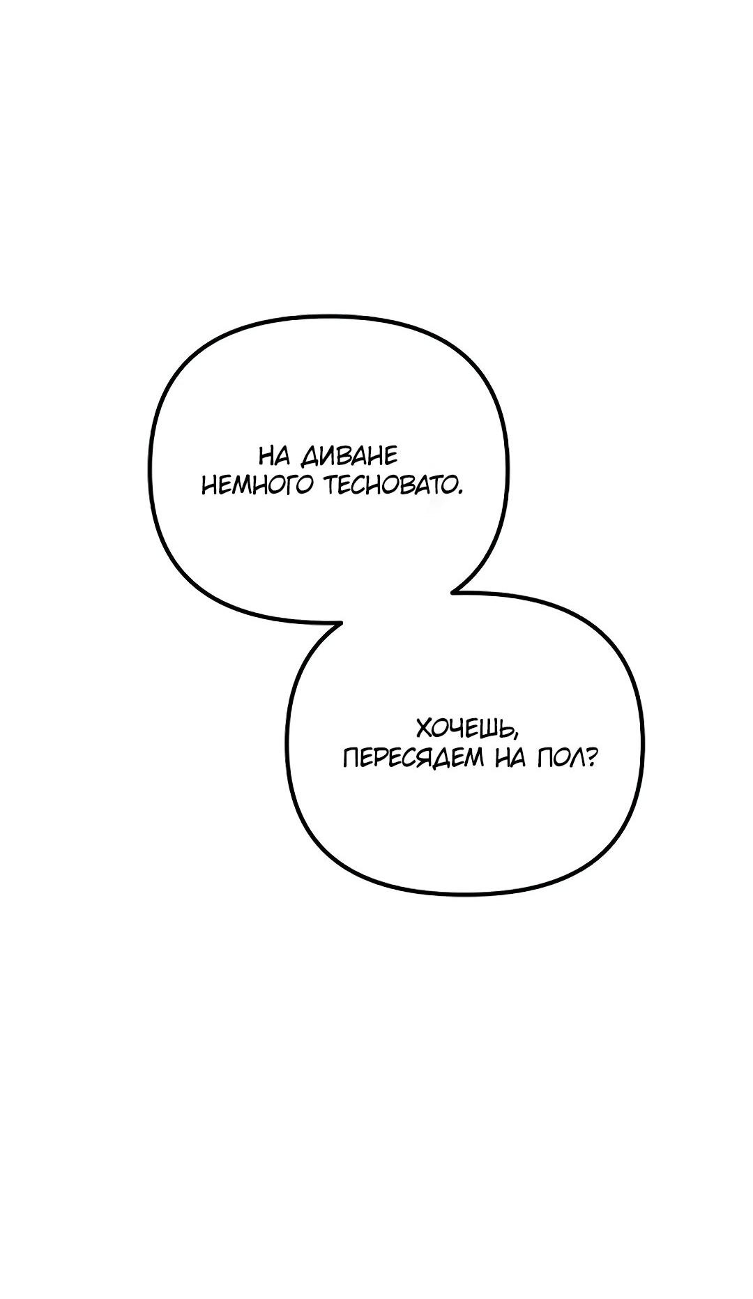 Манга Фанфик - Глава 4 Страница 65