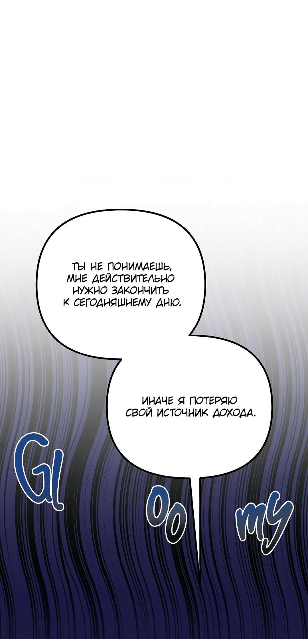 Манга Фанфик - Глава 4 Страница 53