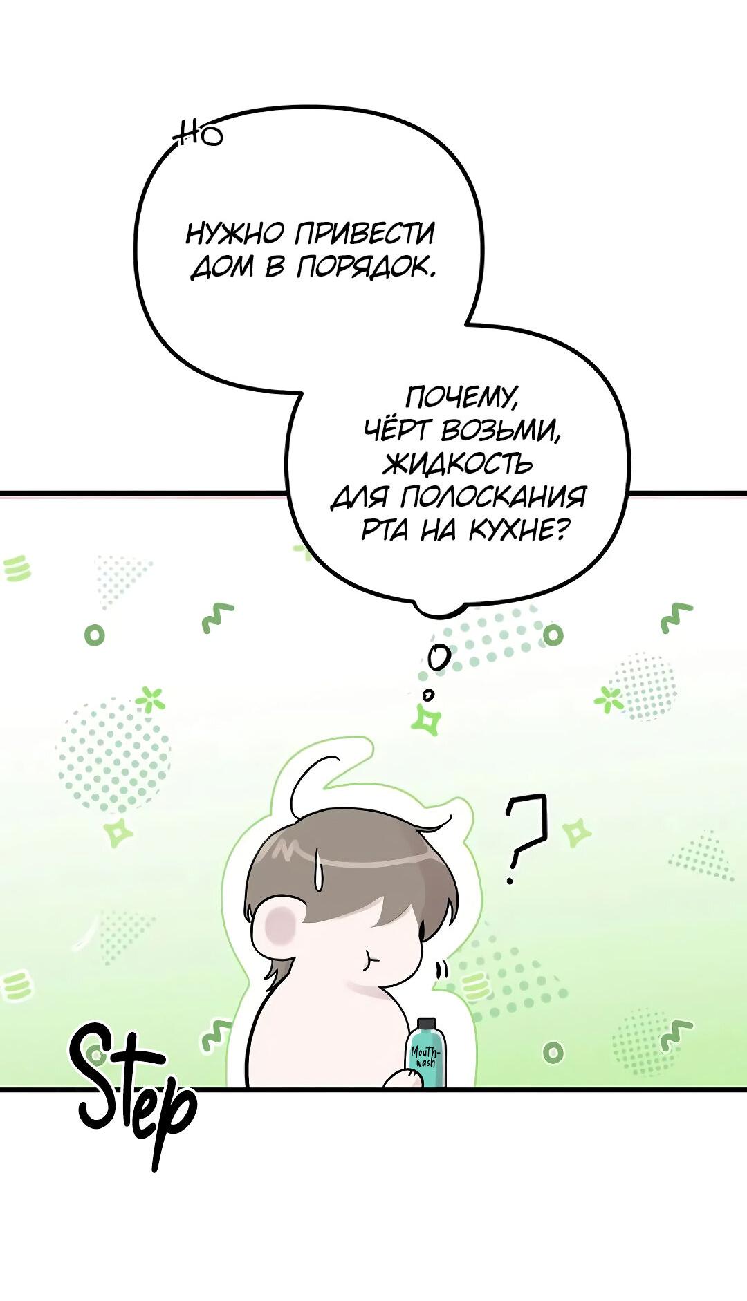 Манга Фанфик - Глава 3 Страница 53