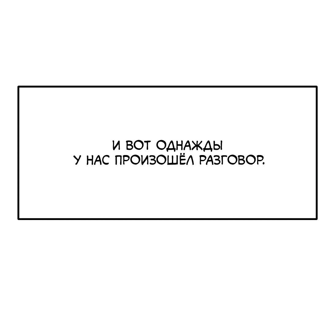 Манга Фанфик - Глава 3 Страница 11