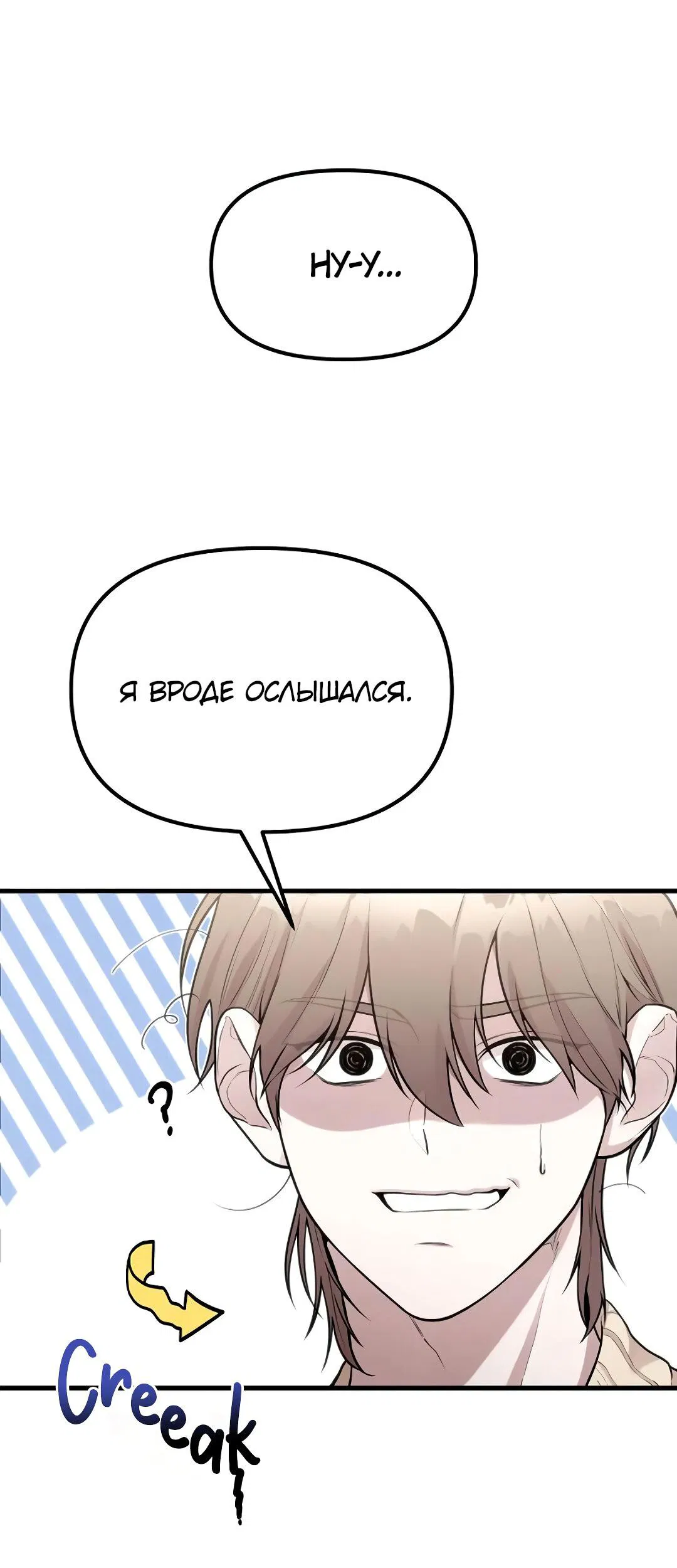 Манга Фанфик - Глава 2 Страница 3