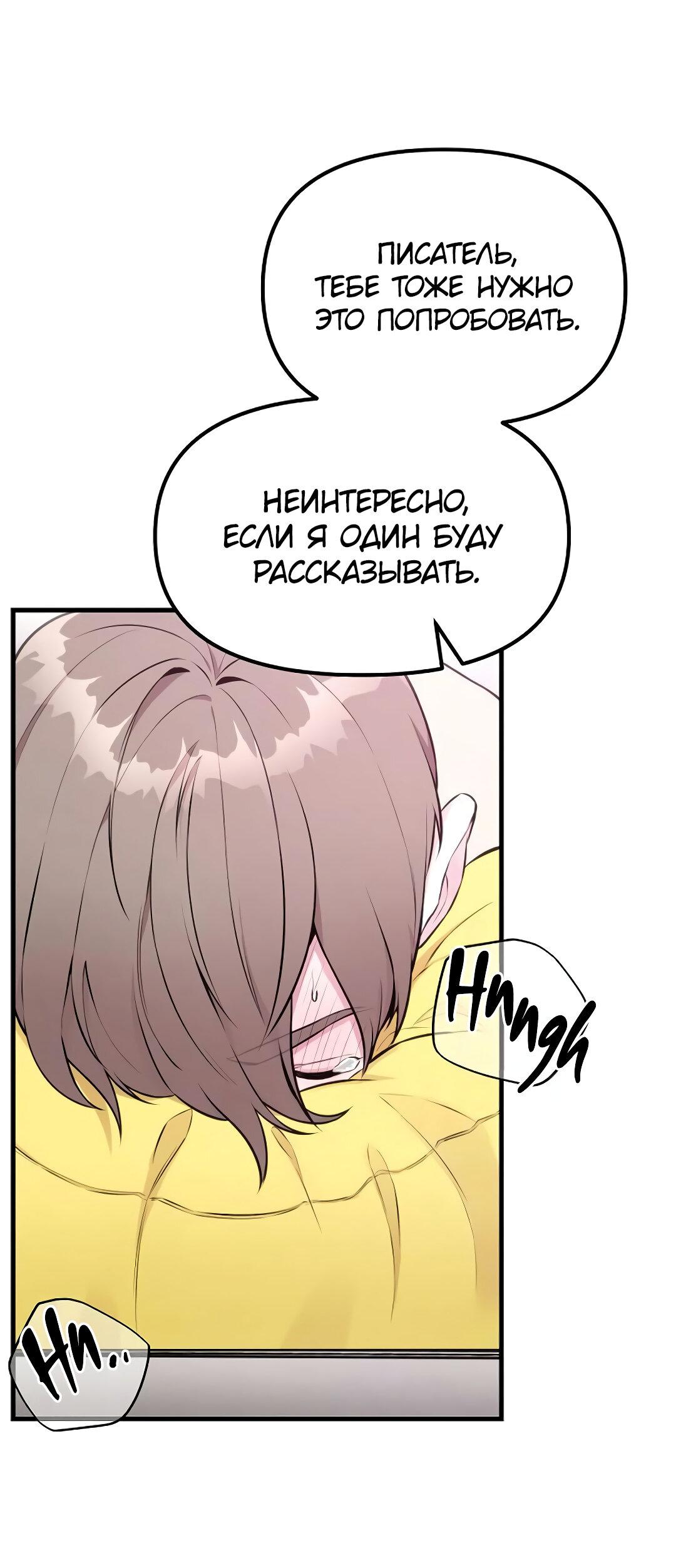 Манга Фанфик - Глава 2 Страница 90