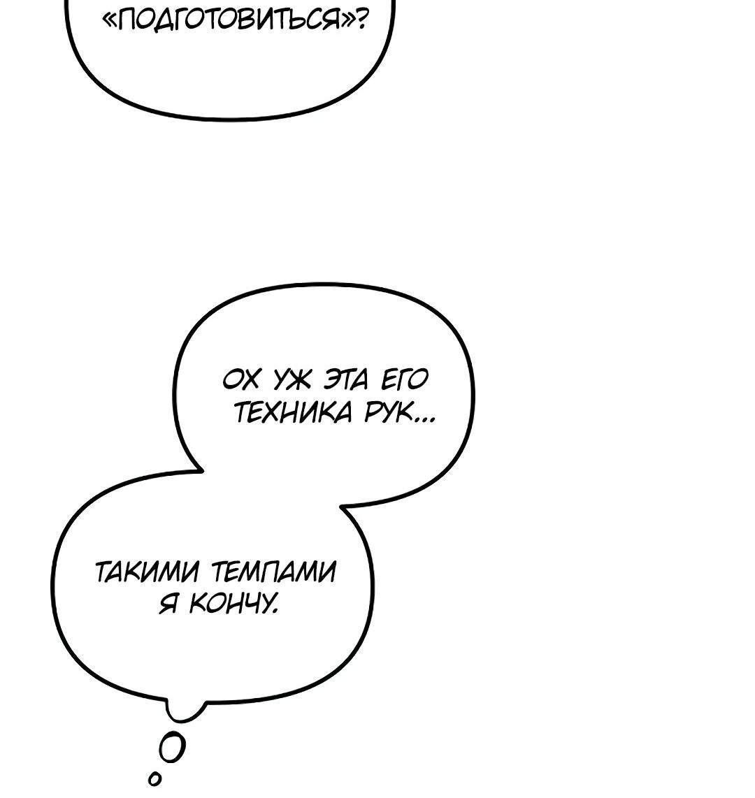 Манга Фанфик - Глава 2 Страница 69