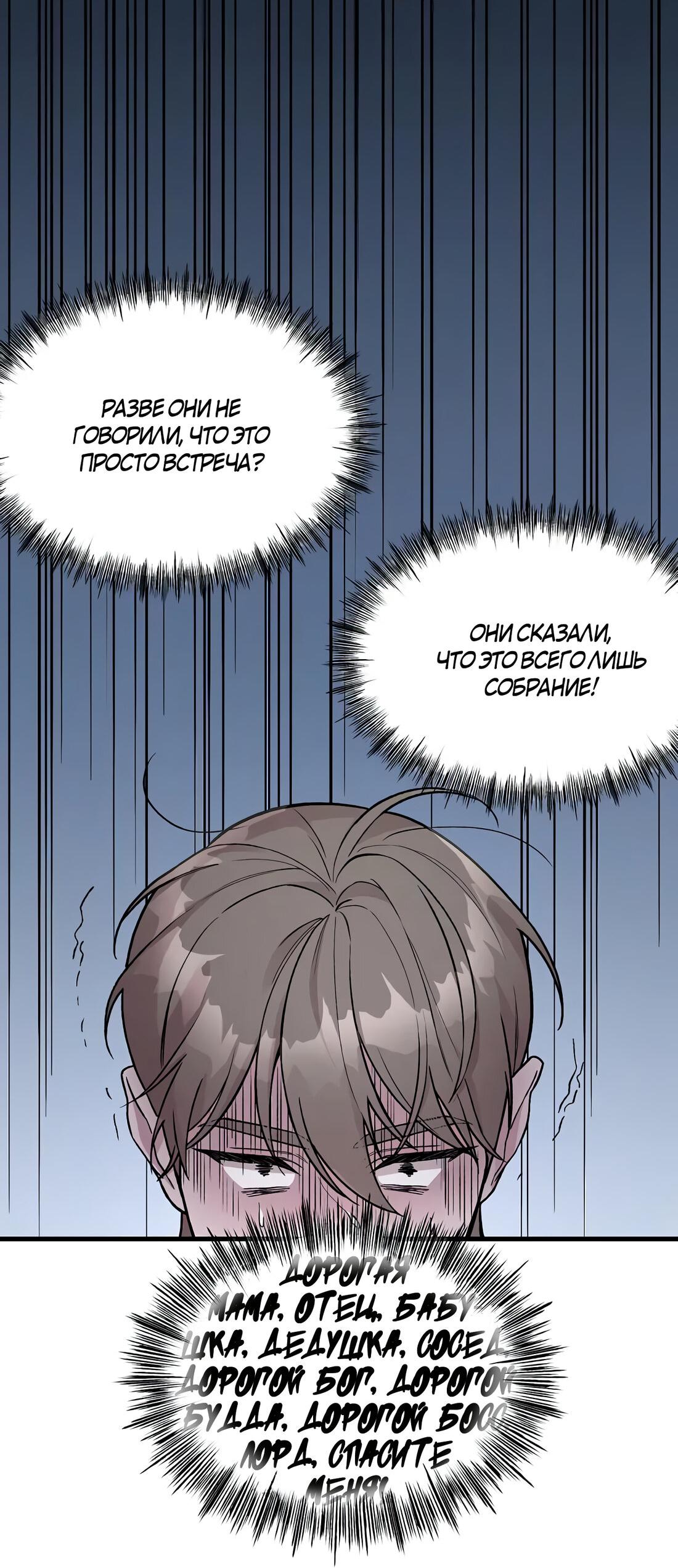 Манга Фанфик - Глава 1 Страница 79