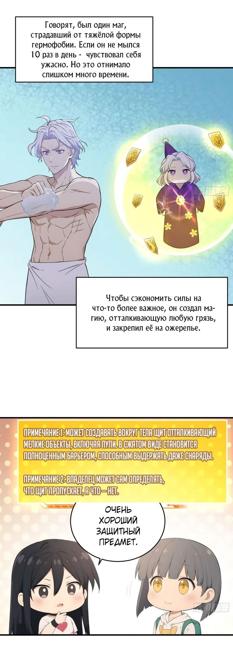 Манга Я стал игроком с удачей на миллиард - Глава 26 Страница 19