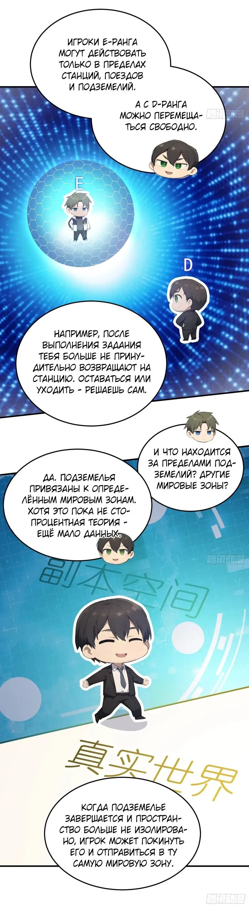 Манга Я стал игроком с удачей на миллиард - Глава 21 Страница 16