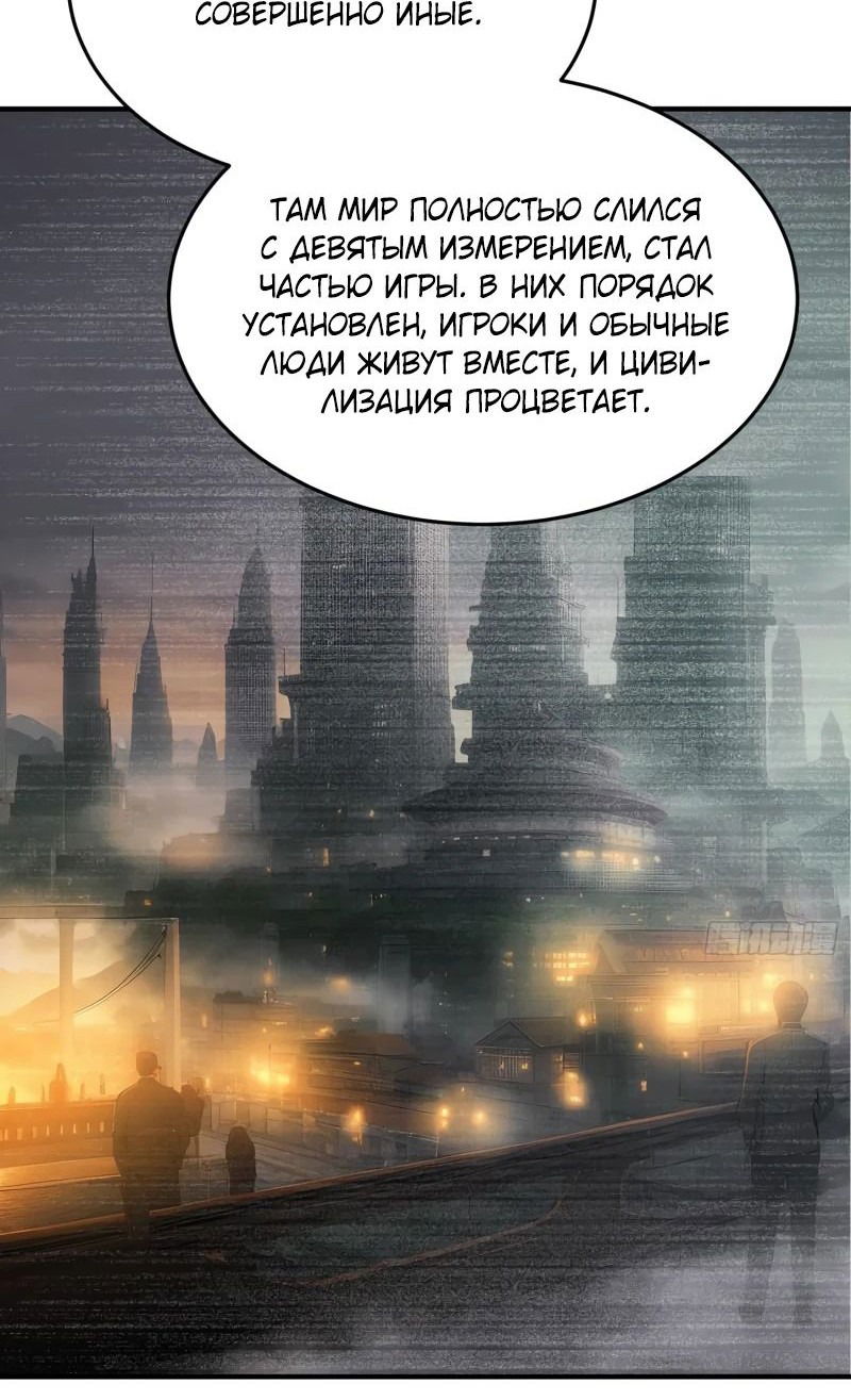 Манга Я стал игроком с удачей на миллиард - Глава 21 Страница 19