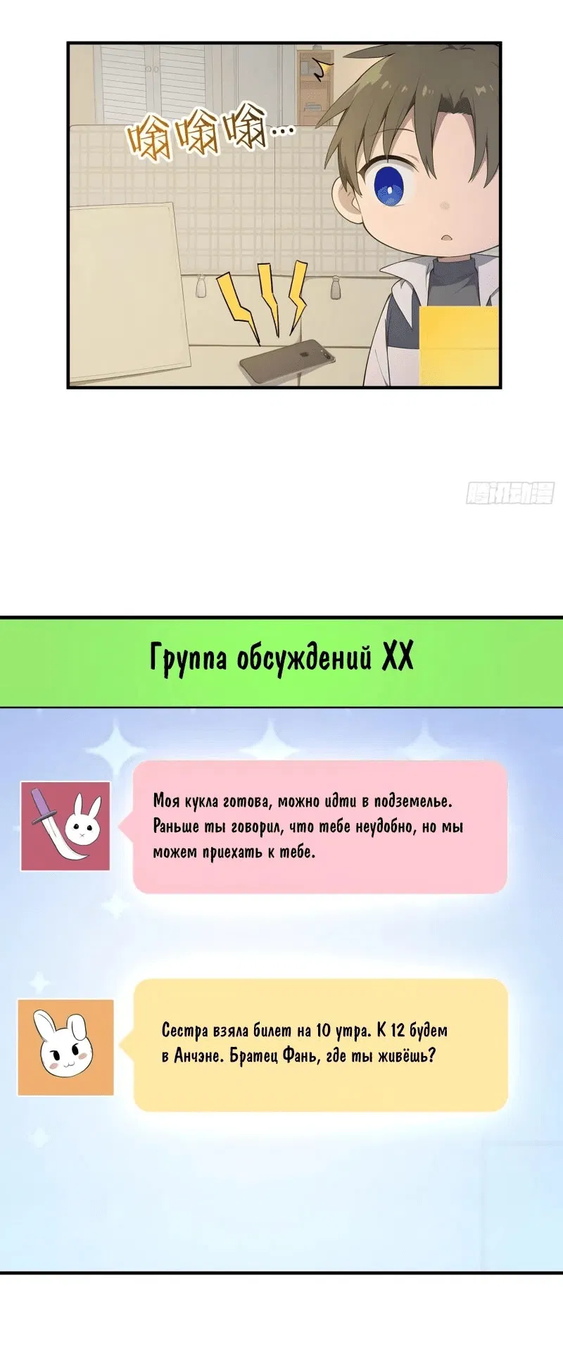 Манга Я стал игроком с удачей на миллиард - Глава 21 Страница 28