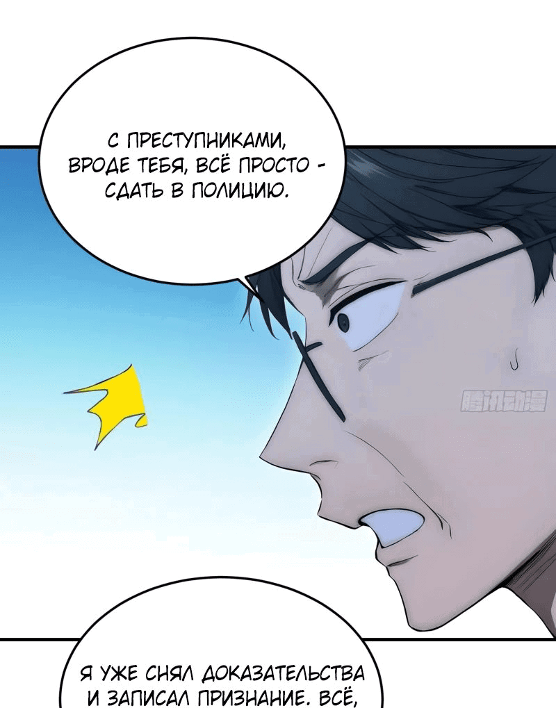 Манга Я стал игроком с удачей на миллиард - Глава 21 Страница 3