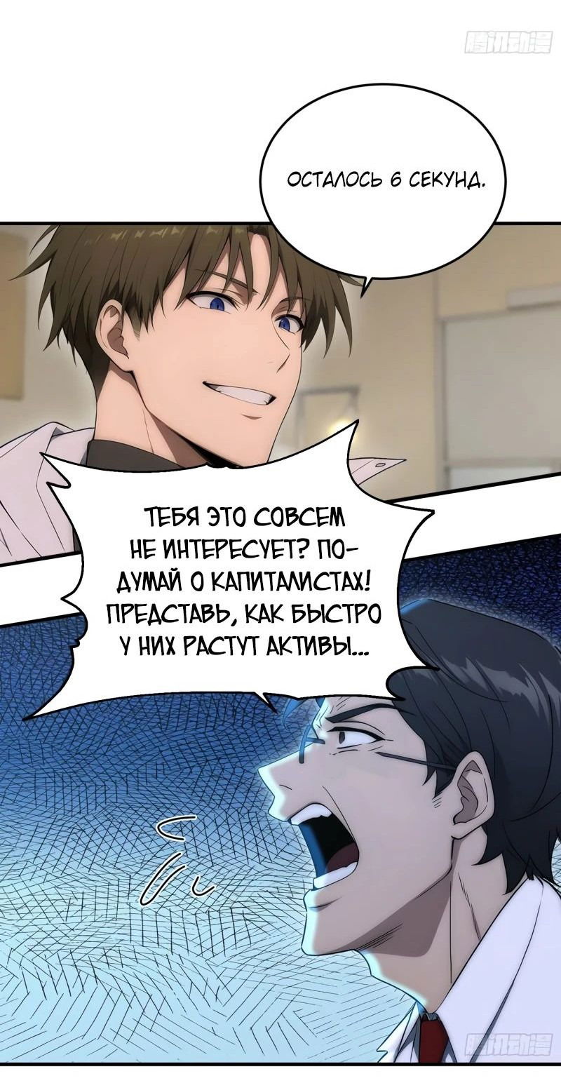 Манга Я стал игроком с удачей на миллиард - Глава 21 Страница 7