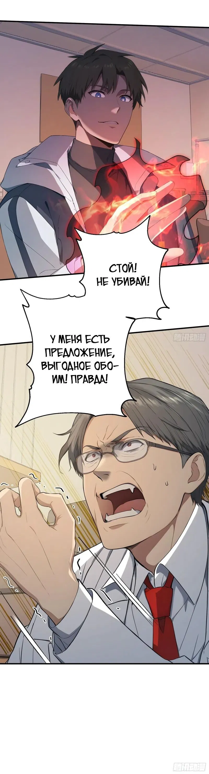 Манга Я стал игроком с удачей на миллиард - Глава 20 Страница 27
