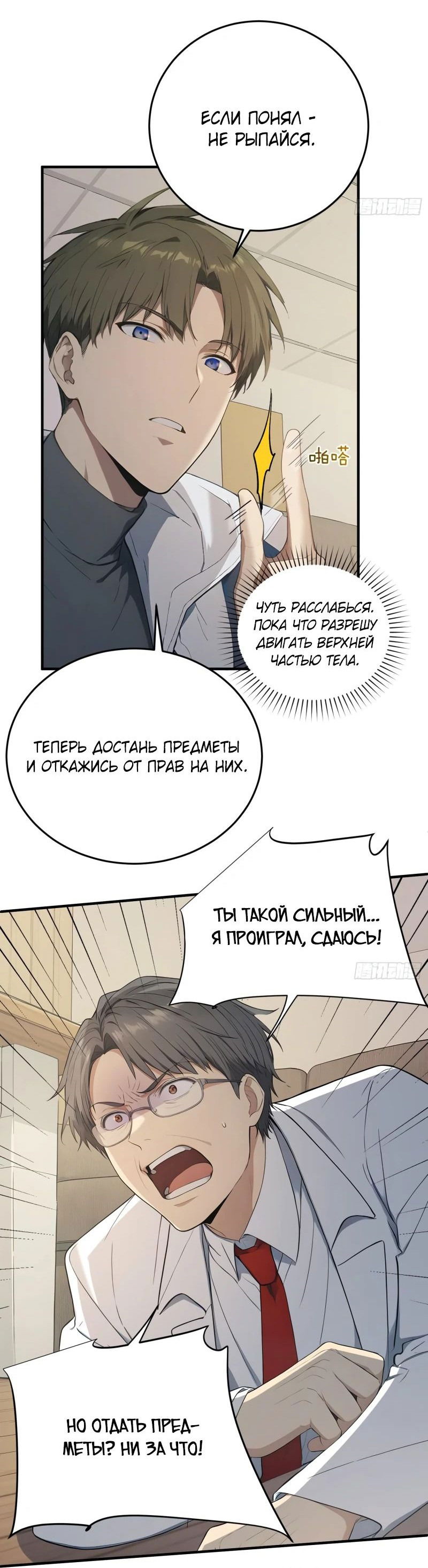 Манга Я стал игроком с удачей на миллиард - Глава 20 Страница 24