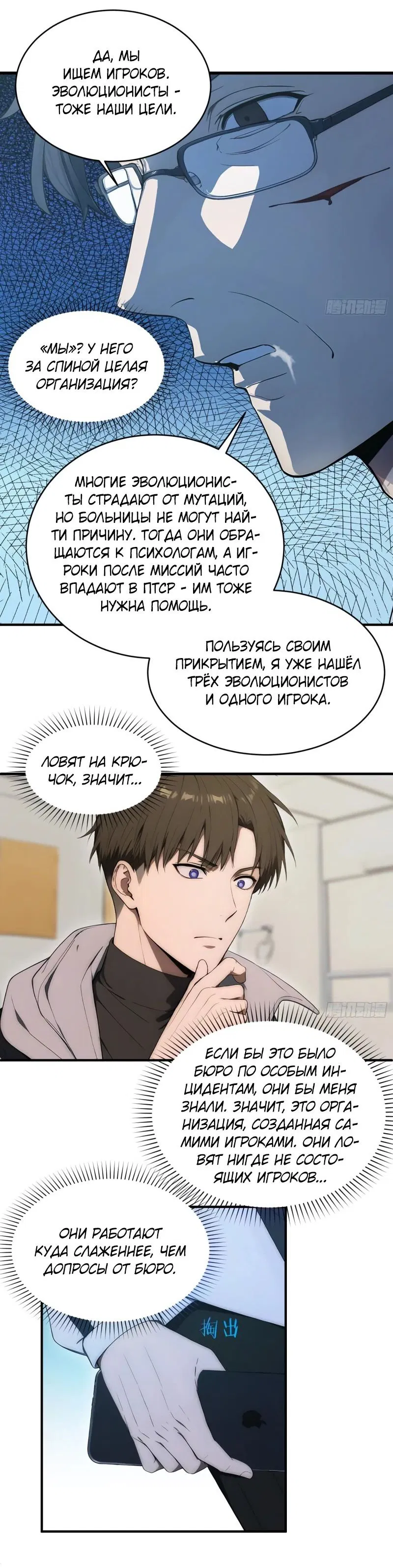 Манга Я стал игроком с удачей на миллиард - Глава 20 Страница 10