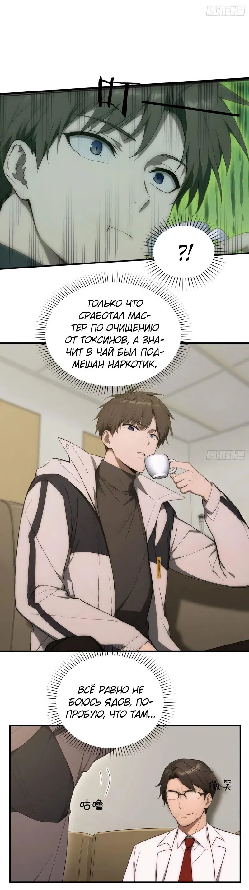 Манга Я стал игроком с удачей на миллиард - Глава 19 Страница 20