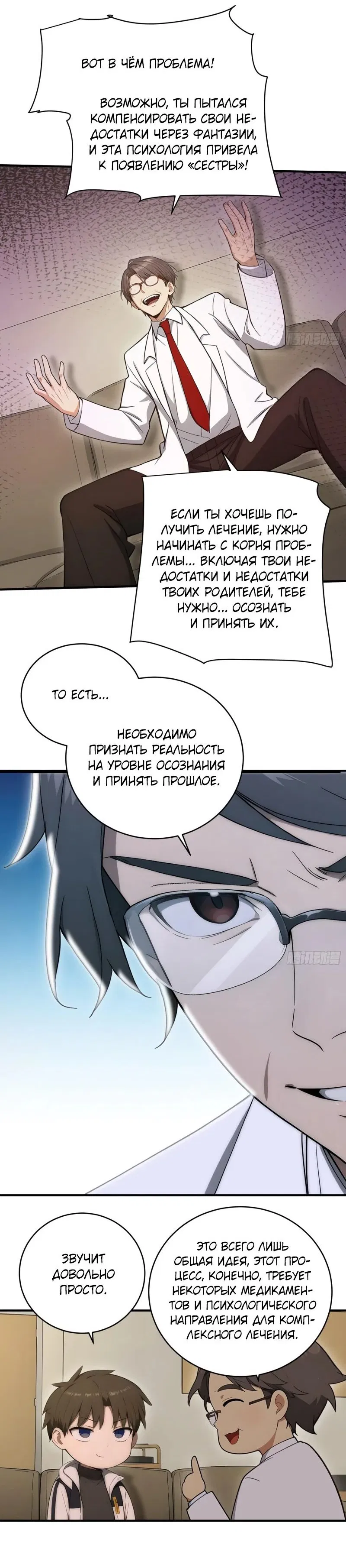 Манга Я стал игроком с удачей на миллиард - Глава 19 Страница 18