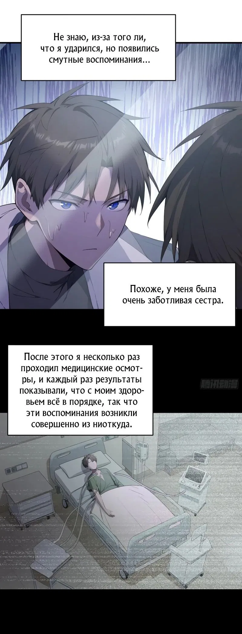 Манга Я стал игроком с удачей на миллиард - Глава 19 Страница 9