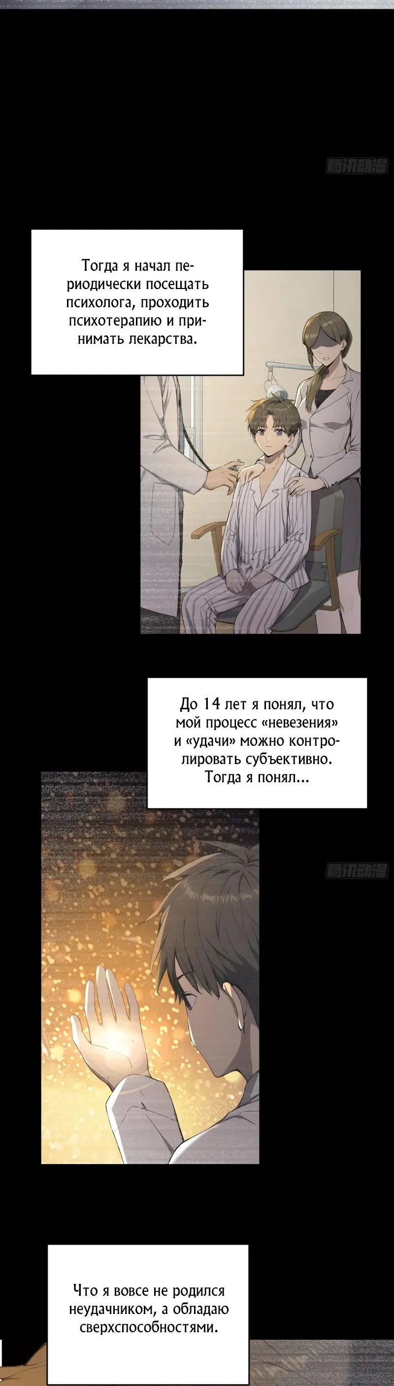 Манга Я стал игроком с удачей на миллиард - Глава 19 Страница 11