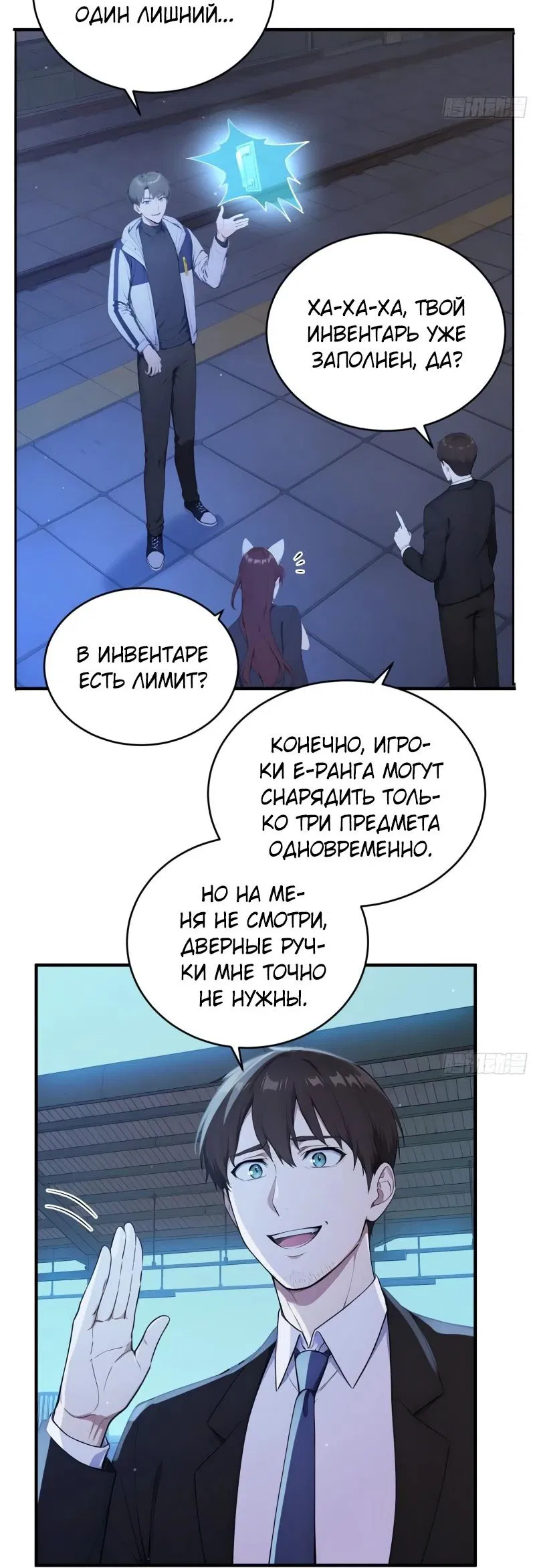 Манга Я стал игроком с удачей на миллиард - Глава 18 Страница 15
