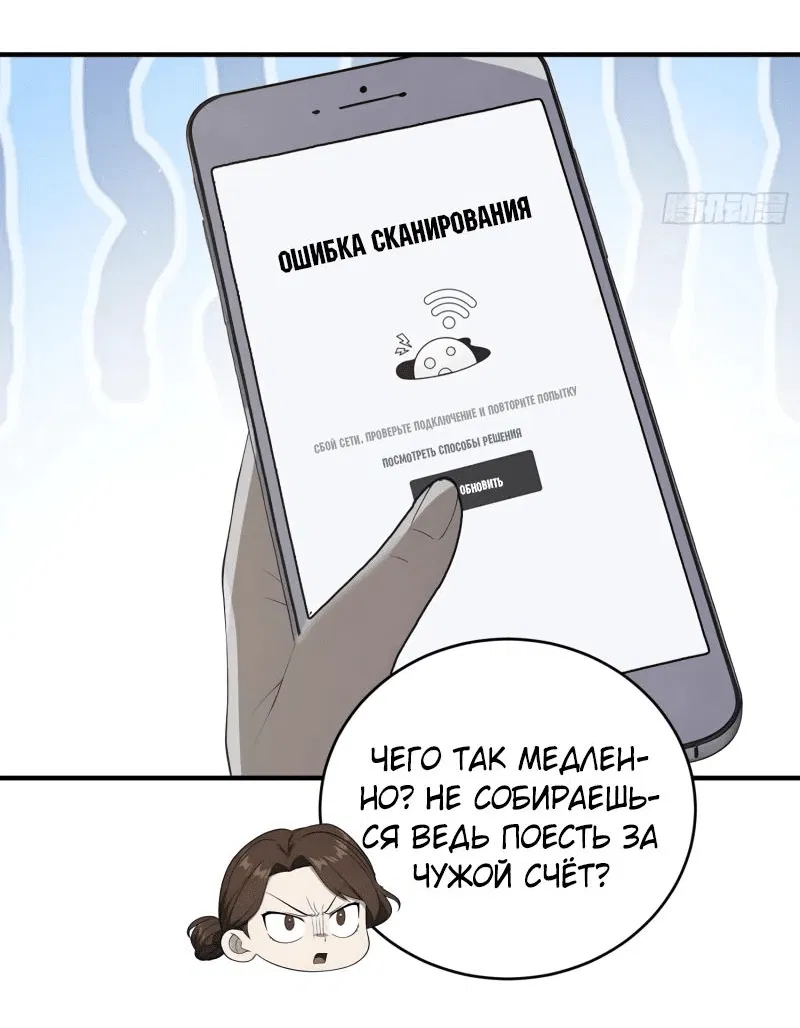 Манга Я стал игроком с удачей на миллиард - Глава 18 Страница 36