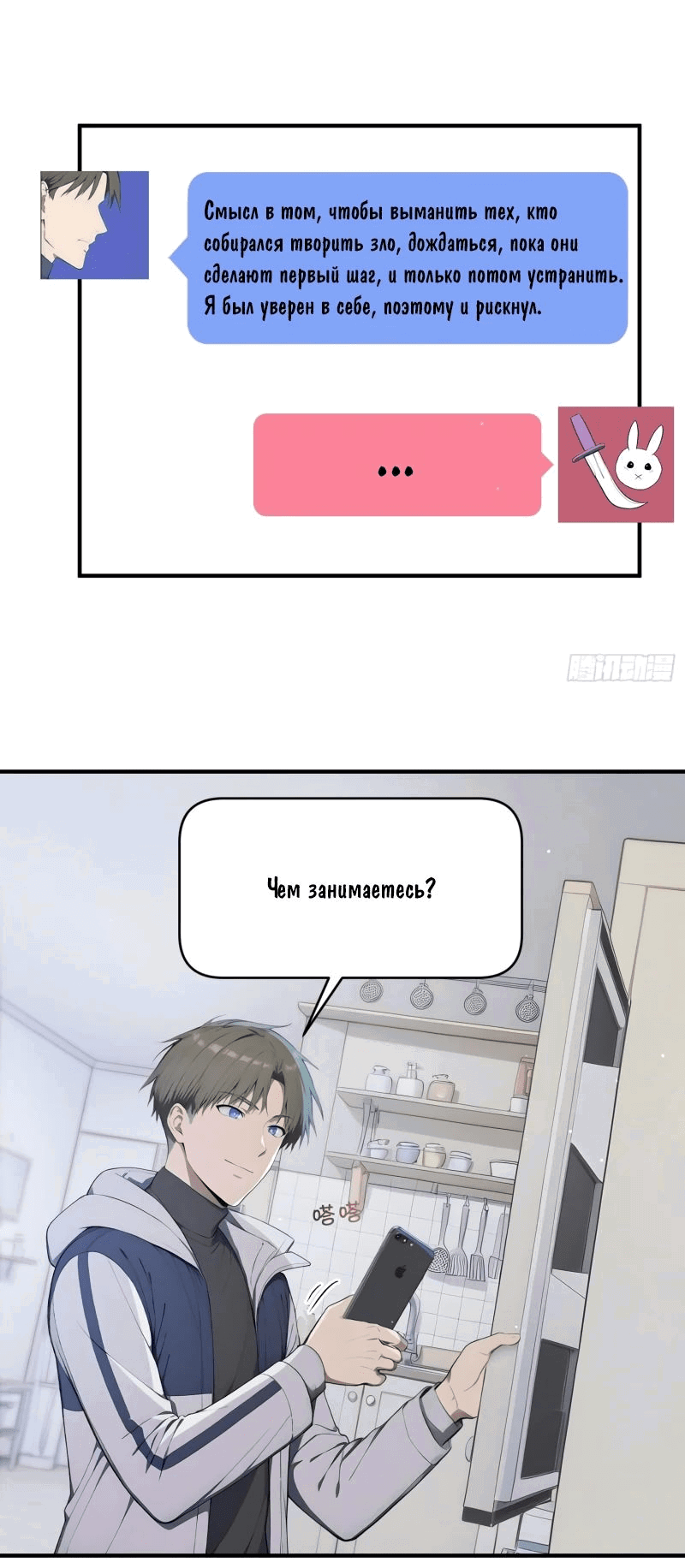 Манга Я стал игроком с удачей на миллиард - Глава 18 Страница 27