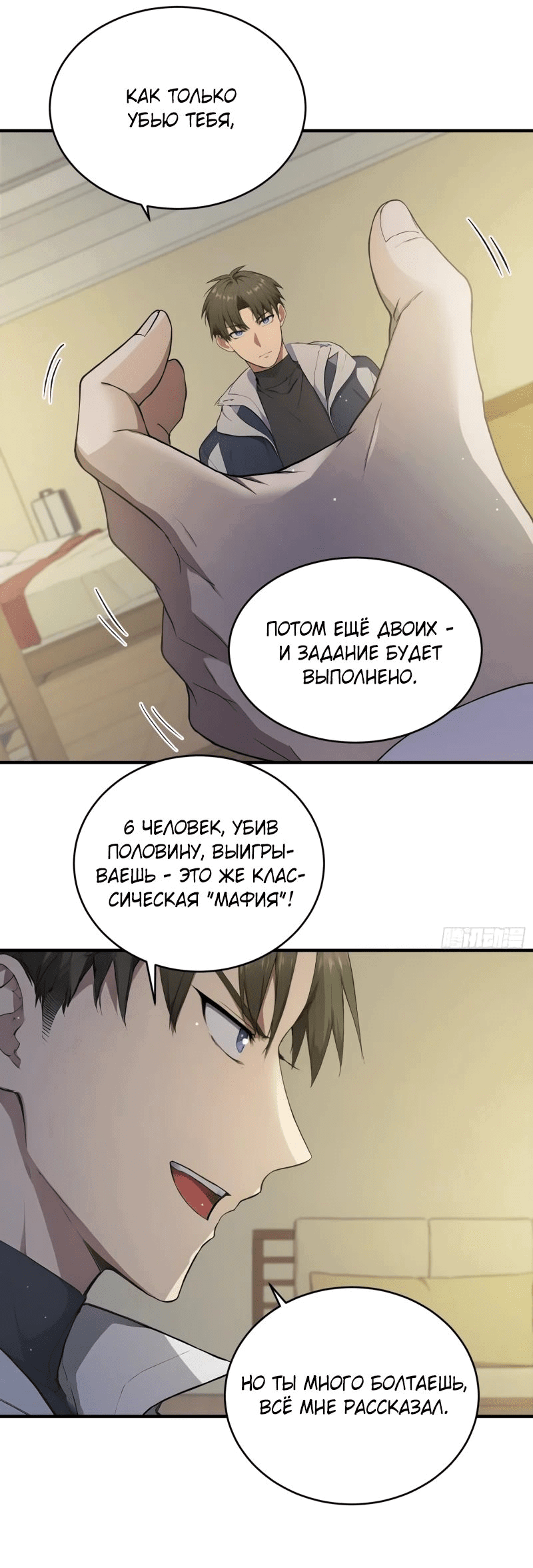 Манга Я стал игроком с удачей на миллиард - Глава 14 Страница 34