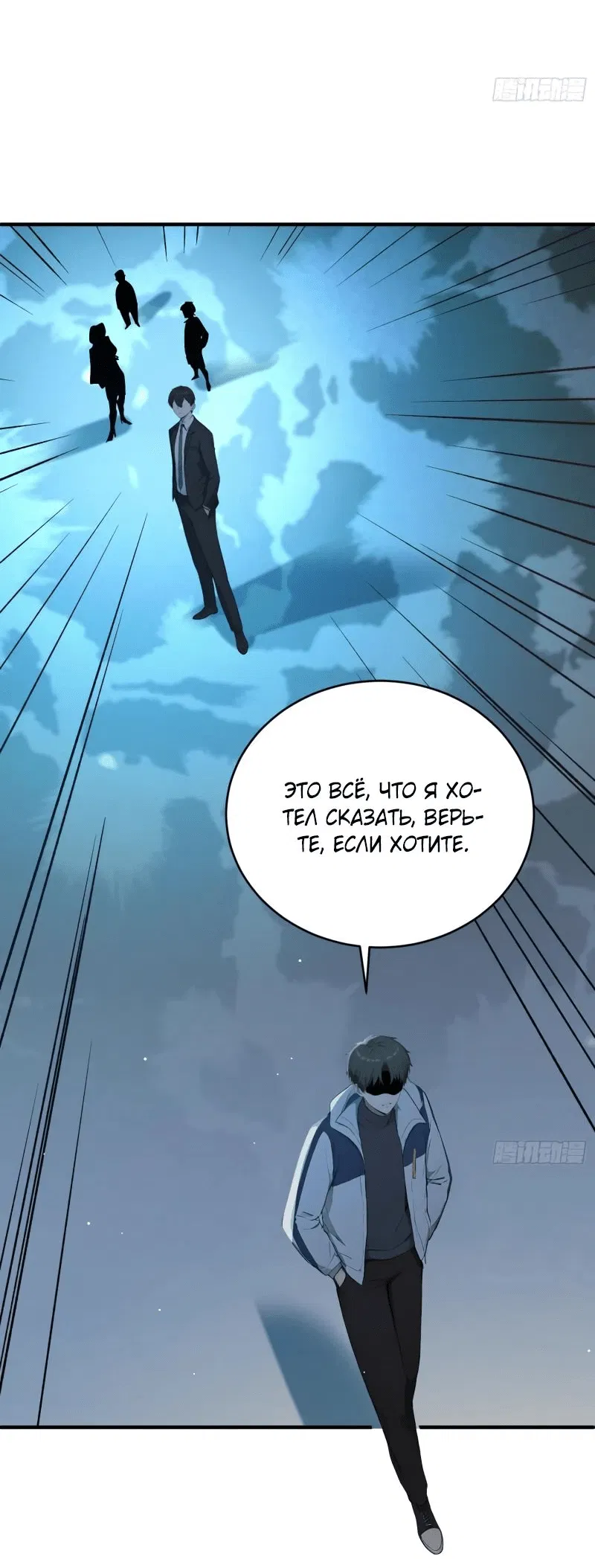 Манга Я стал игроком с удачей на миллиард - Глава 14 Страница 23