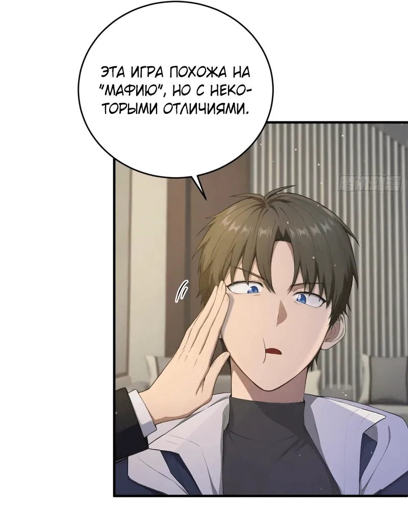 Манга Я стал игроком с удачей на миллиард - Глава 14 Страница 18
