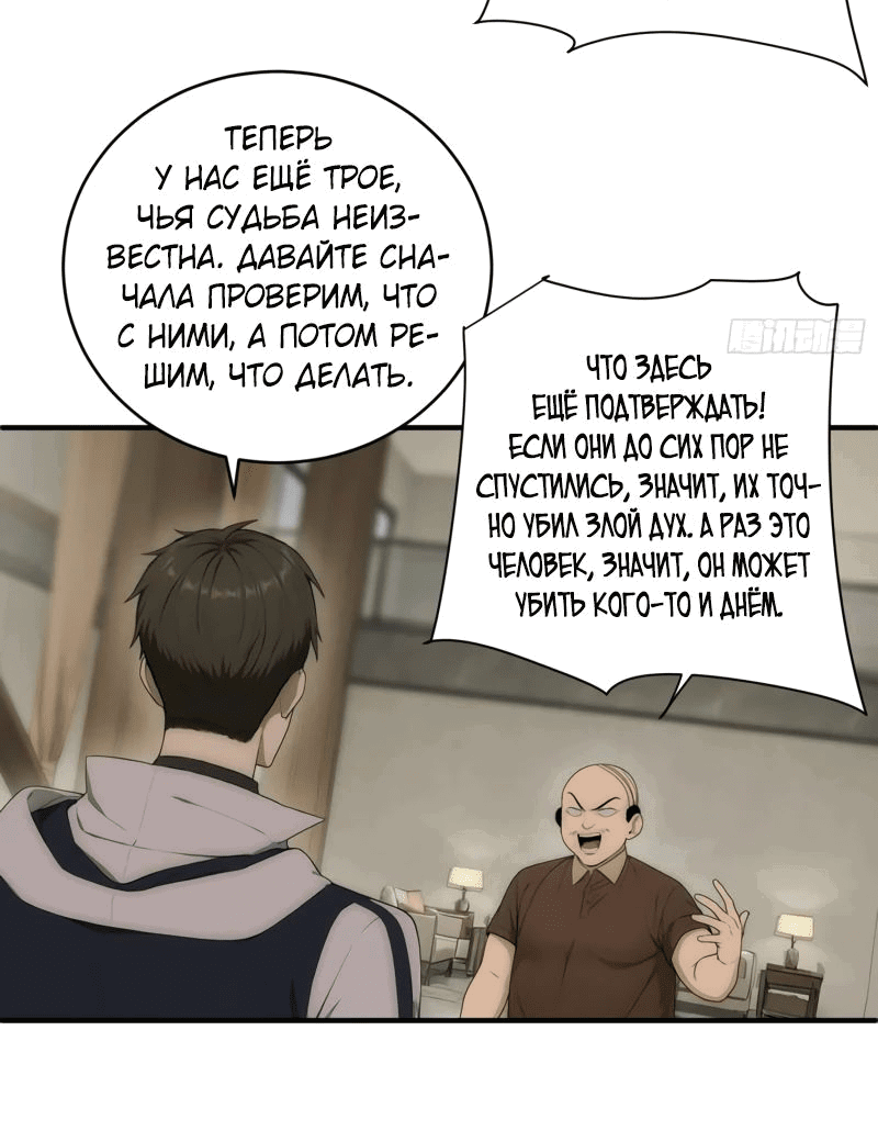 Манга Я стал игроком с удачей на миллиард - Глава 14 Страница 20