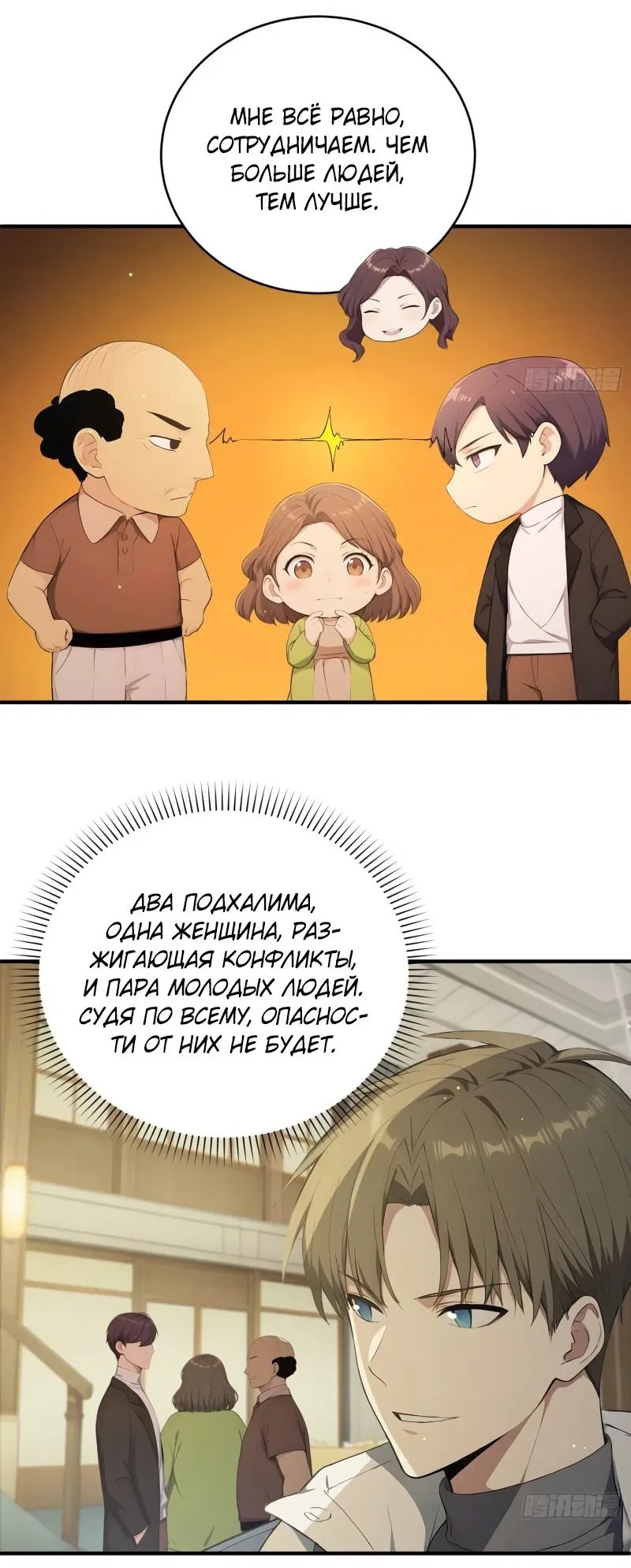 Манга Я стал игроком с удачей на миллиард - Глава 13 Страница 11