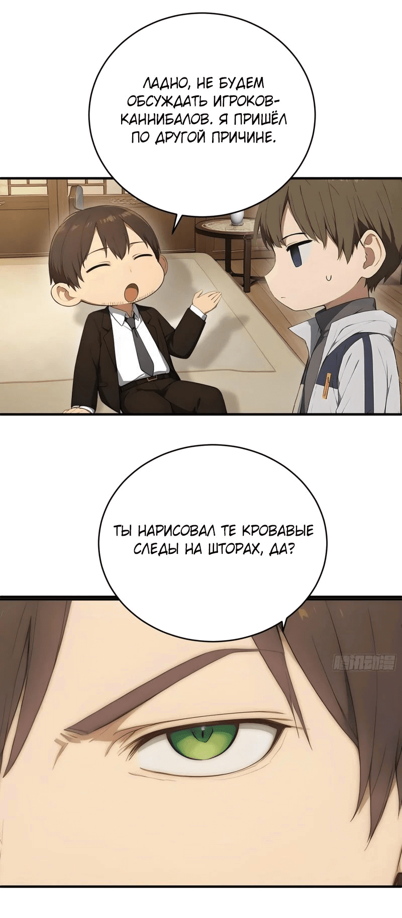 Манга Я стал игроком с удачей на миллиард - Глава 13 Страница 21