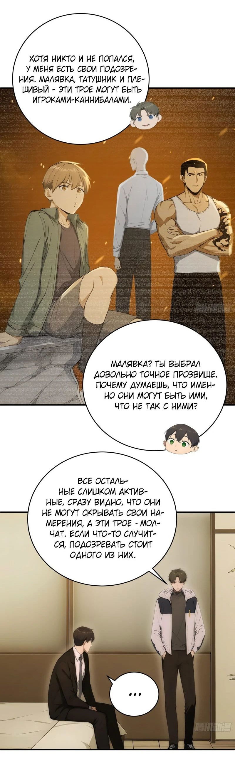 Манга Я стал игроком с удачей на миллиард - Глава 13 Страница 20