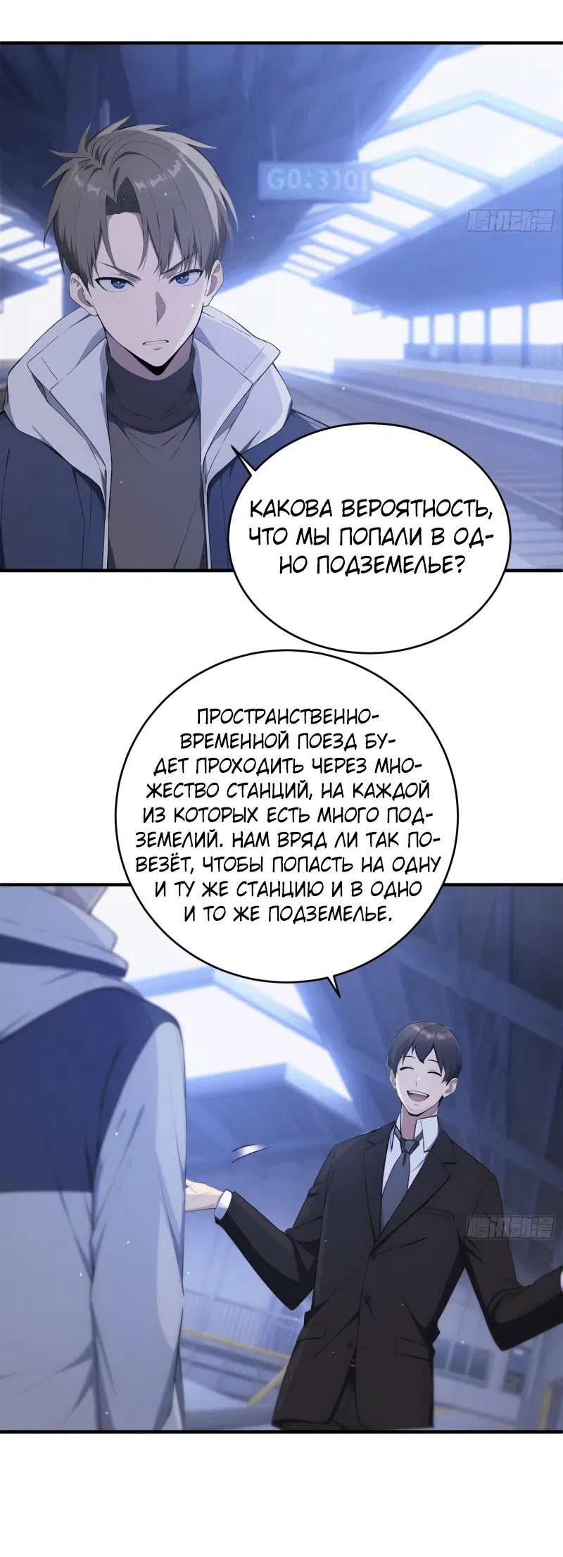 Манга Я стал игроком с удачей на миллиард - Глава 11 Страница 9