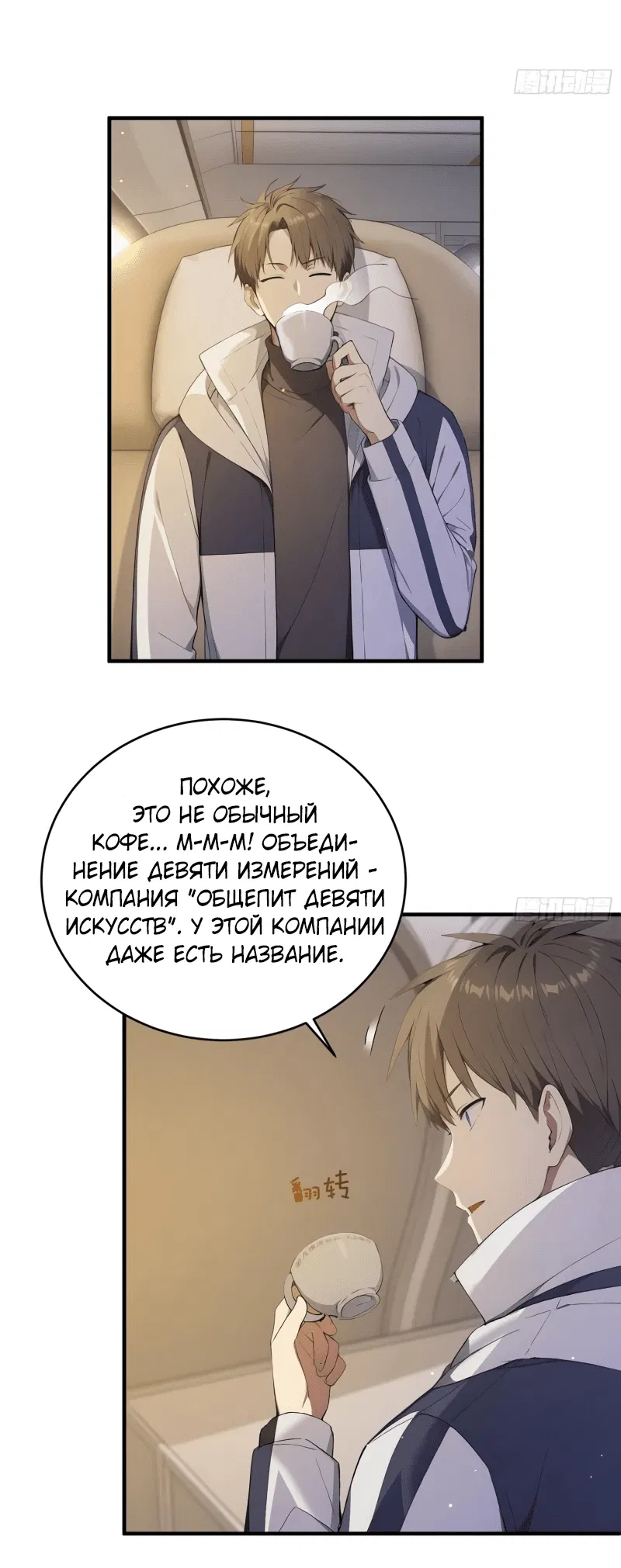 Манга Я стал игроком с удачей на миллиард - Глава 11 Страница 18
