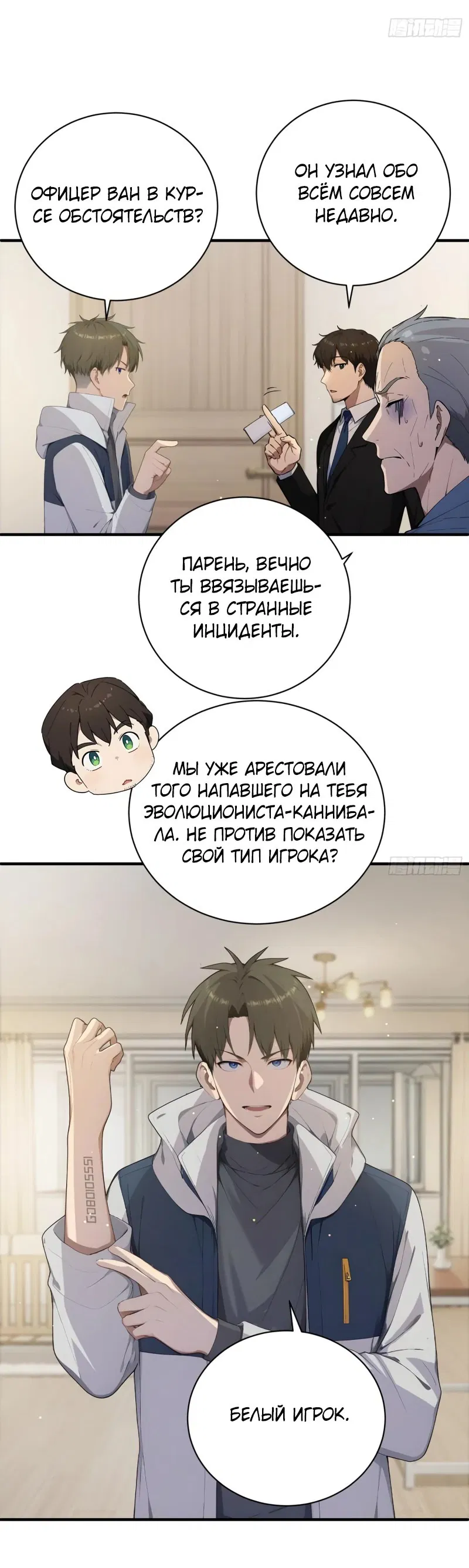 Манга Я стал игроком с удачей на миллиард - Глава 10 Страница 22