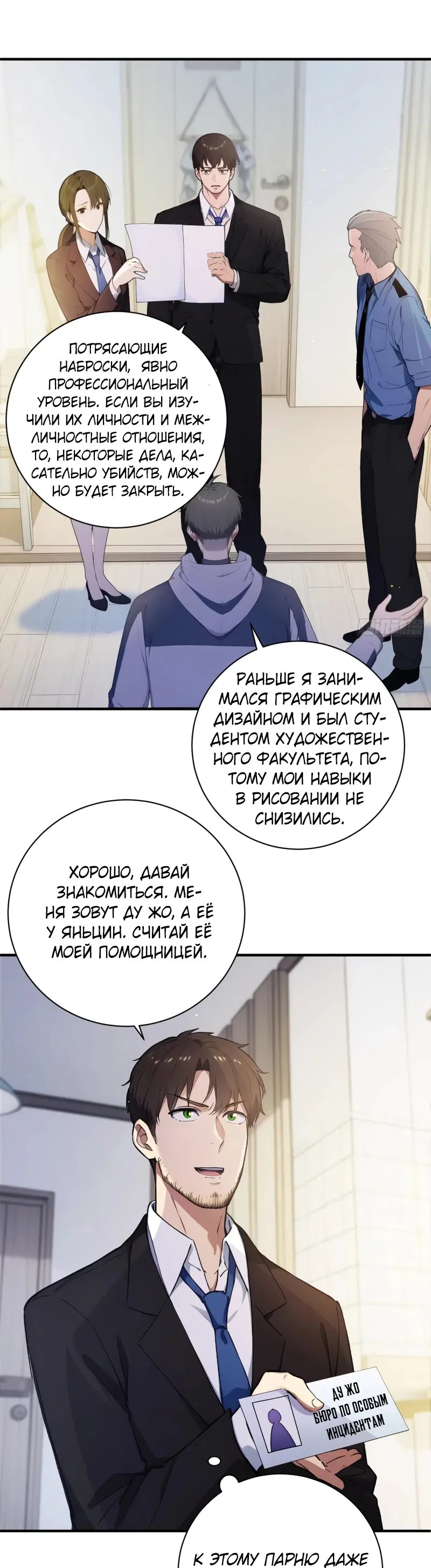 Манга Я стал игроком с удачей на миллиард - Глава 10 Страница 20