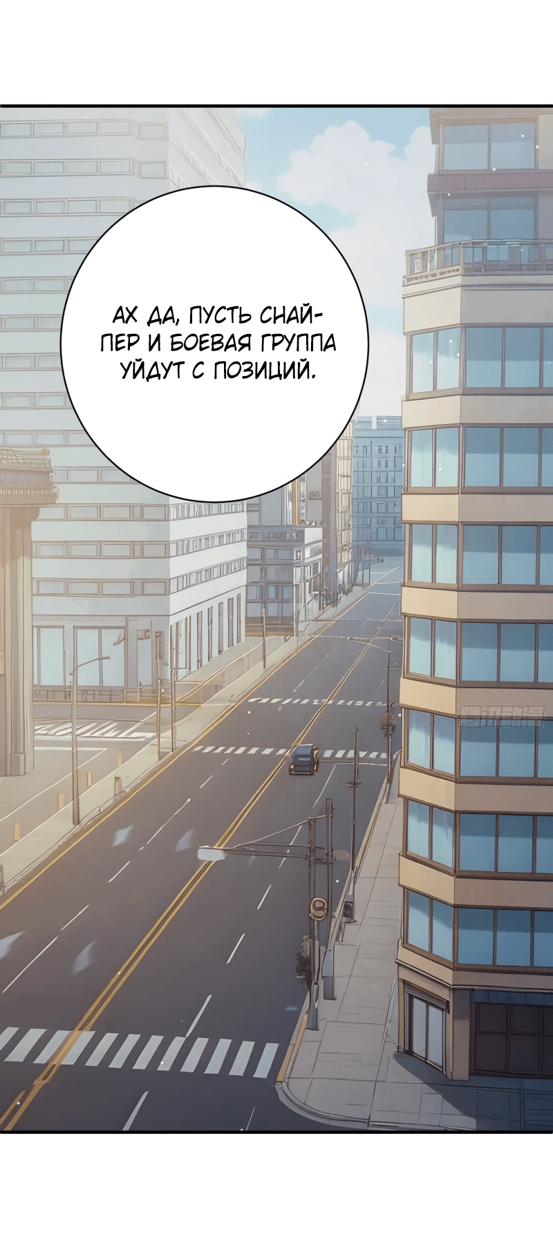 Манга Я стал игроком с удачей на миллиард - Глава 10 Страница 29