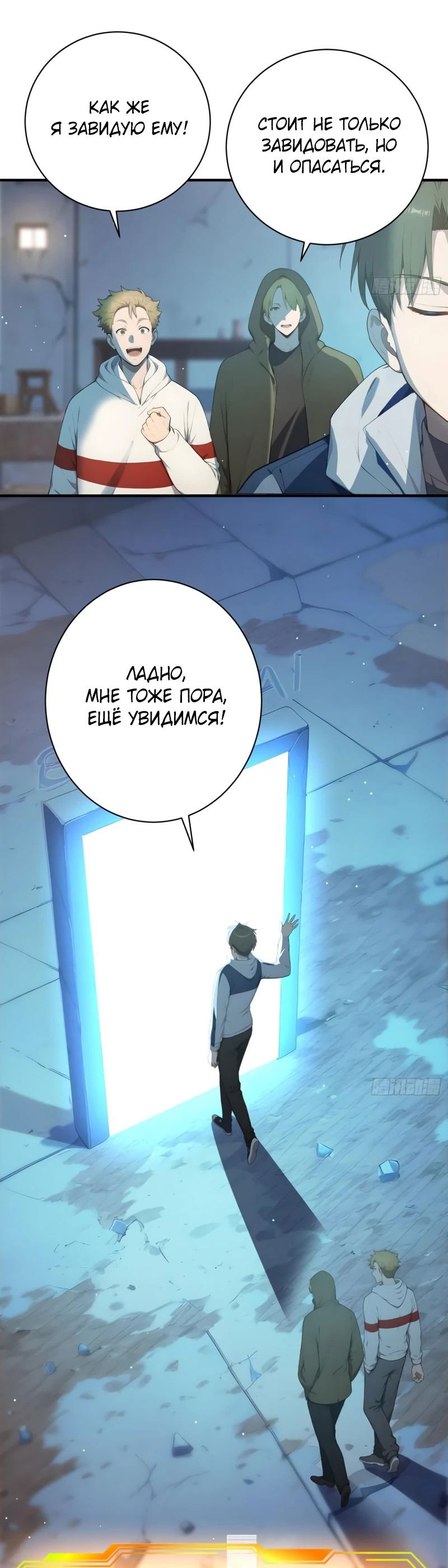 Манга Я стал игроком с удачей на миллиард - Глава 9 Страница 23