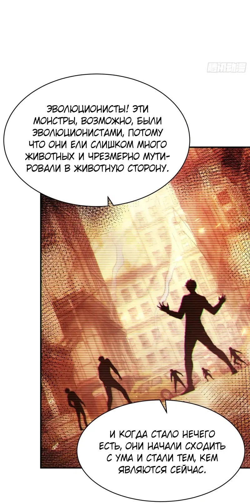 Манга Я стал игроком с удачей на миллиард - Глава 6 Страница 31