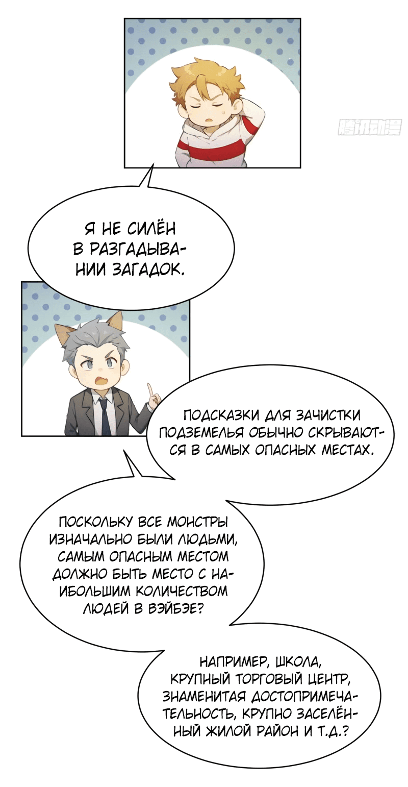 Манга Я стал игроком с удачей на миллиард - Глава 6 Страница 24