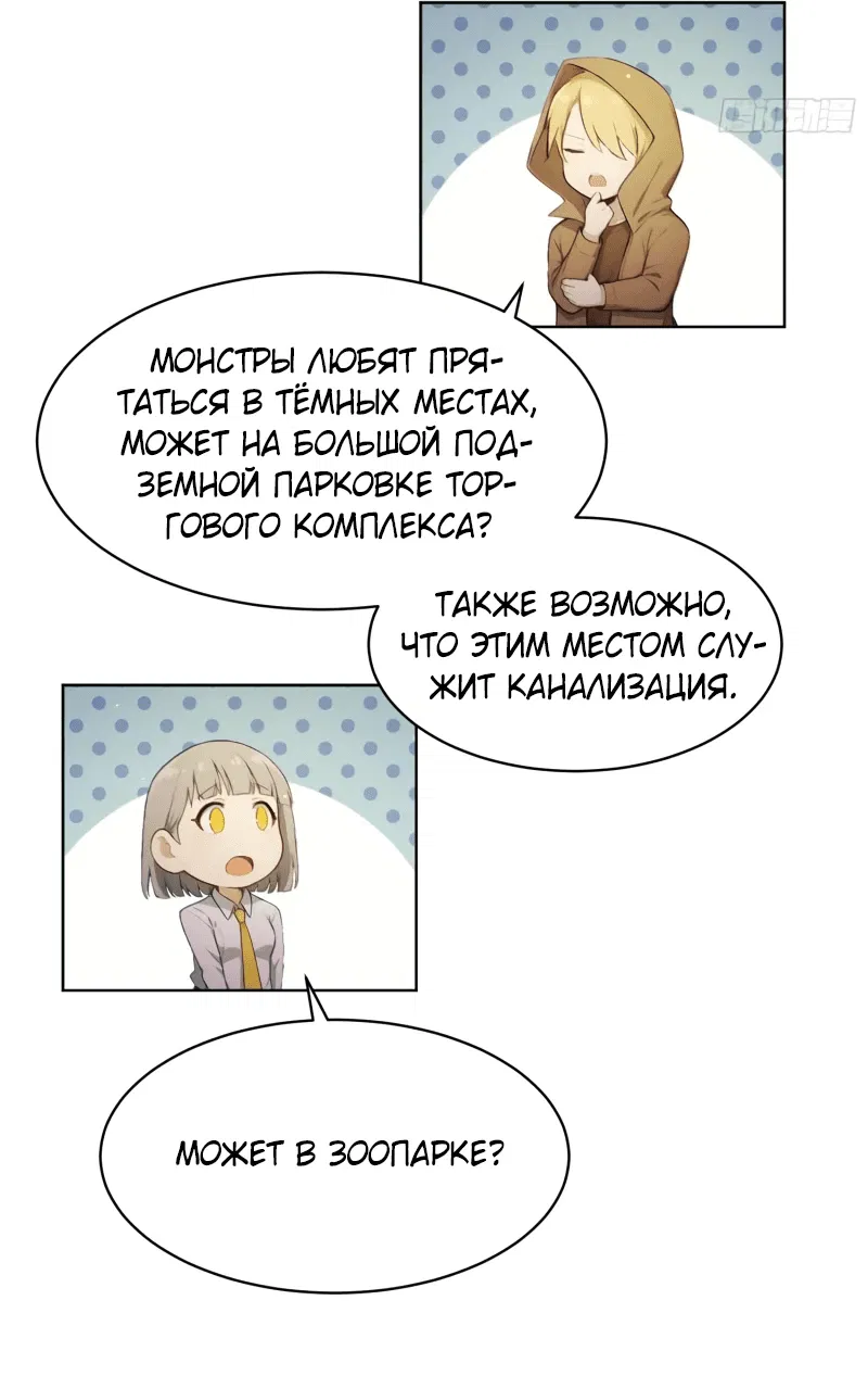 Манга Я стал игроком с удачей на миллиард - Глава 6 Страница 26